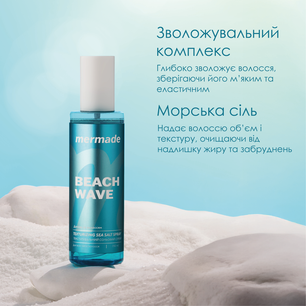 SAREINE ベルテソワ M エクスタラム 30ml Текстурувальний сольовий спрей MERMADE Sea Salt & Hydrating