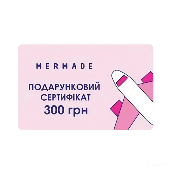 Подарунковий сертифікат на 300 гривень Mermade