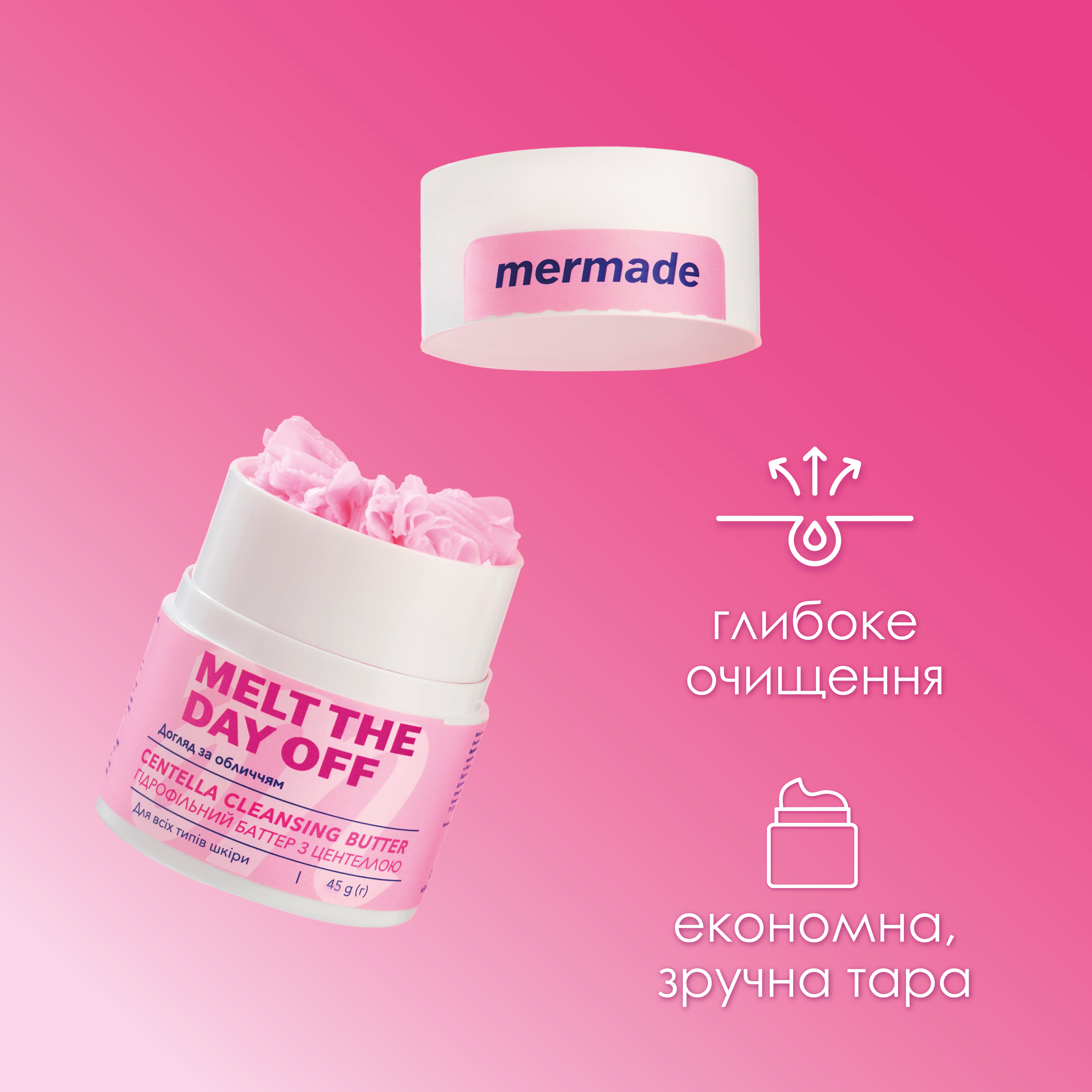 mer✩ Гідрофільний баттер Mermade CENTELLA CLEANSING BUTTER 45 г.
